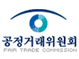 공정거래위원회