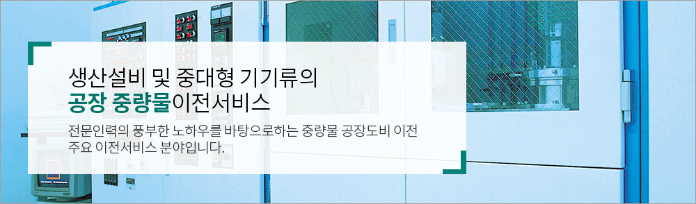 전문노하우를 통한 꼼꼼한 이전:작은것 하나도 놓치지 않는 세민한 계획으로 만족스러운 사무실이사 서비스를 만나실 수 있습니다.